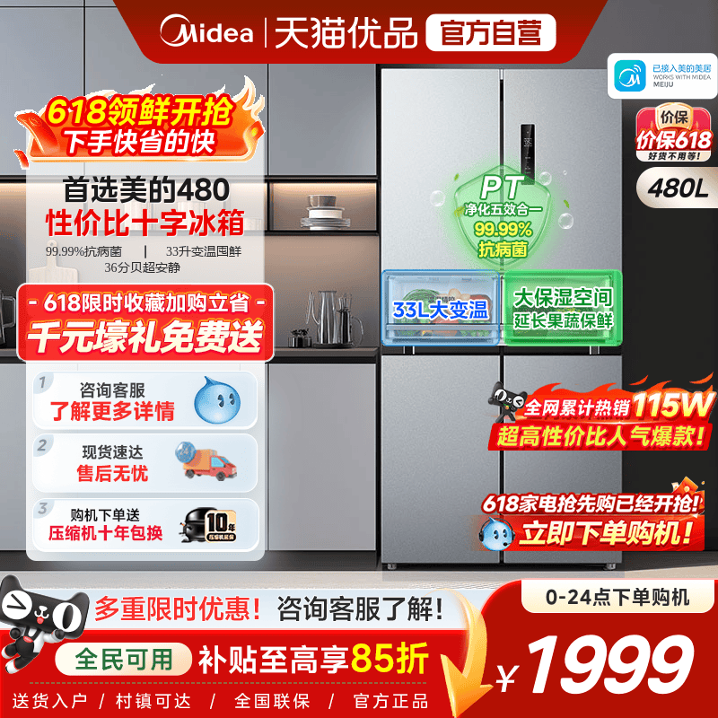 美的480L十字双开四门大容量一级风冷无霜薄嵌入家用冰箱换新补贴