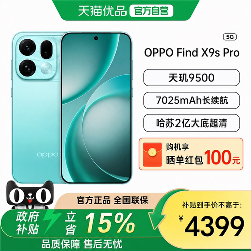 国补OPPOFindX9sPro