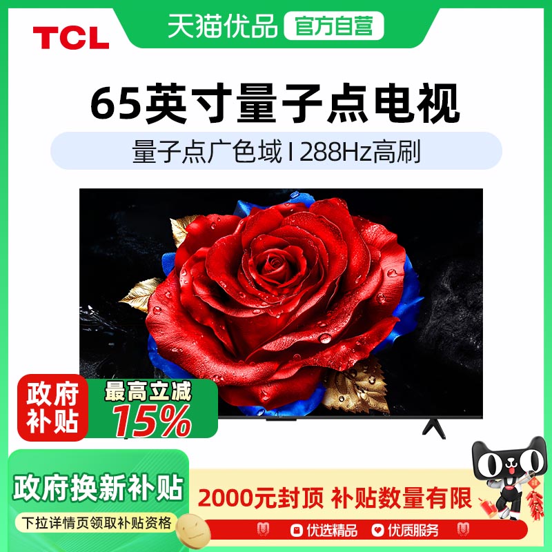 65Ӣ ɫ ٷ TCL 65T5L 65Ӣ288HzˢQLEDӵ㳬ӻ-X2499Ԫ