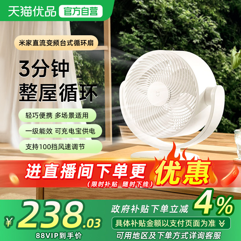 小米米家直流变频台式循环扇摇头家用电风扇办公桌面电扇新款										