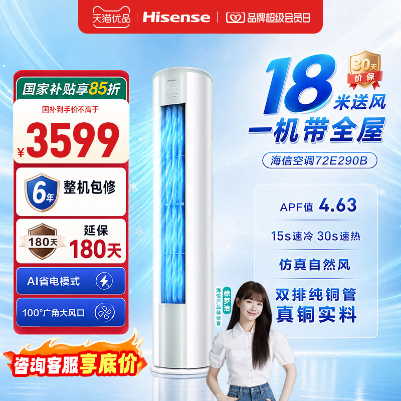 海信E290立式大3匹易省电柜式空调新一级能效节能家用客厅大风量图片