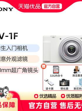 索尼zv1f数码相机学生入门Vlog视频美颜自拍照相机
