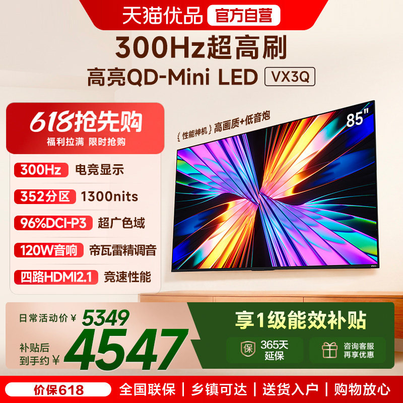 Vidda X Mini 2026款85英寸海信电视机 QD-M