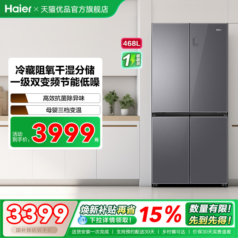 Haier/海尔 BCD-468WGHTD5DSU银 冰箱