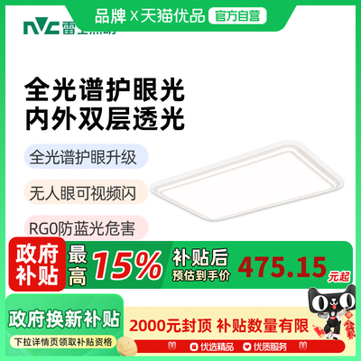 雷士照明客厅吸顶灯现代简约时尚大气中山灯饰智能控制灯具套餐