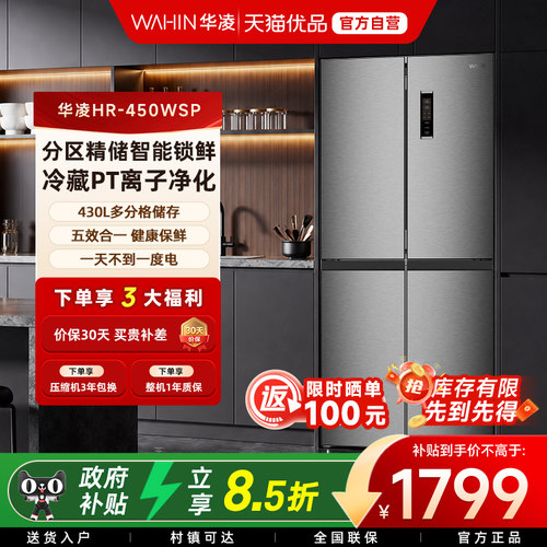 【重磅新品】美的出品华凌450十字四门变频冰箱家用一级风冷无霜