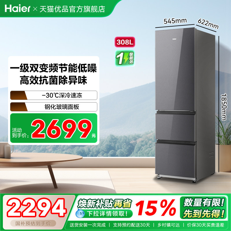 Haier/海尔 BCD-308WGHD3E7YS星韵银 冰箱