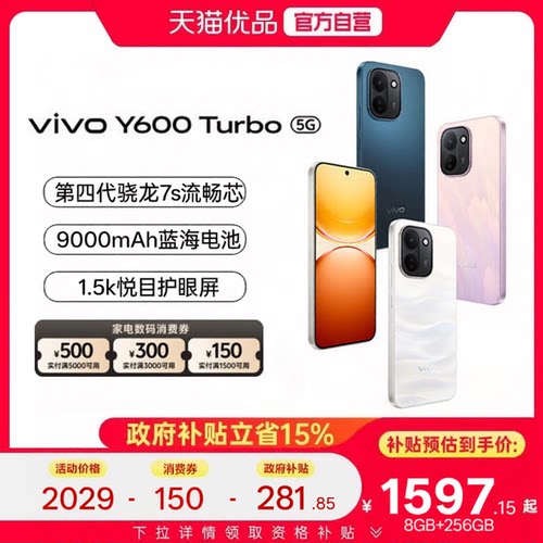 【国家补贴立省15%】vivo Y600 Turbo手机官方旗舰店官网正品9000mAh大电池大内存耐久抗摔防水新款学生-2