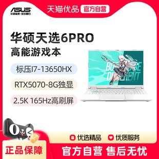 15.6英寸2.5K 华硕天选6Pro RTX5070 13650HX 165Hz游戏笔记本电脑 酷睿I7
