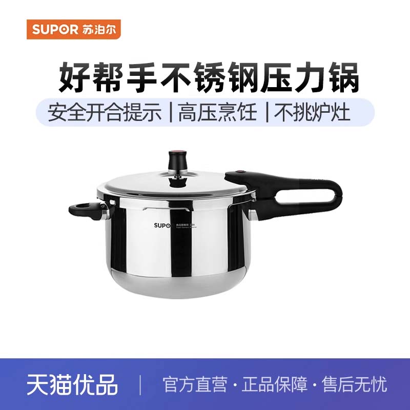 苏泊尔（SUPOR）304不锈钢家用快煮压力锅20cm磁炉通用YW203JA1