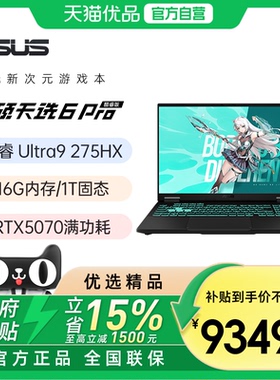 华硕天选6 Pro新款英特尔u9酷睿HX 16英寸电竞游戏本笔记本电脑RTX5070学生办公设计本官方旗舰