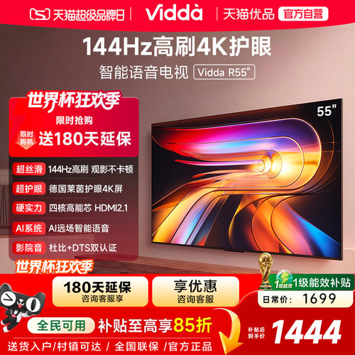 【180天延保】Vidda55英寸电视