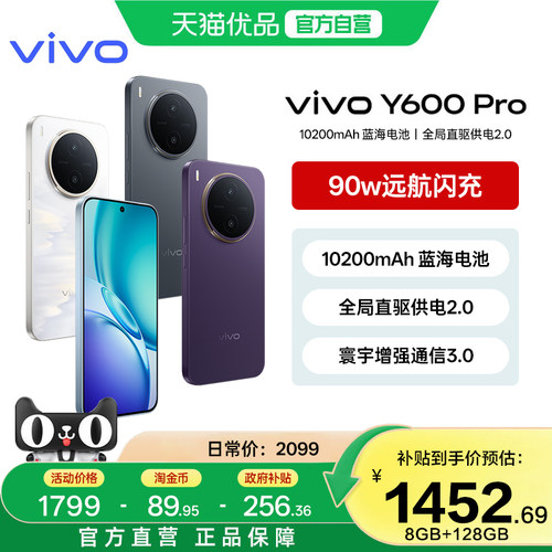 淘金币抵【国家补贴15%】vivo Y600 Pro手机官方旗舰店官网正品10200mAh大电池大内存耐久抗摔防水y600pro