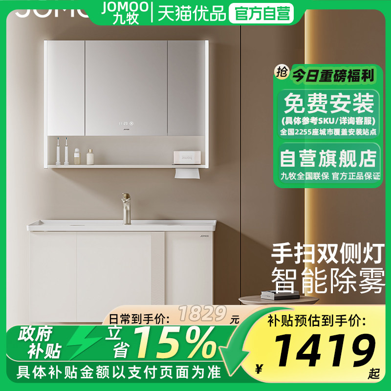【政府补贴】&九牧25年轻智能除雾浴室柜陶瓷一体盆洗漱台洗手盆A
