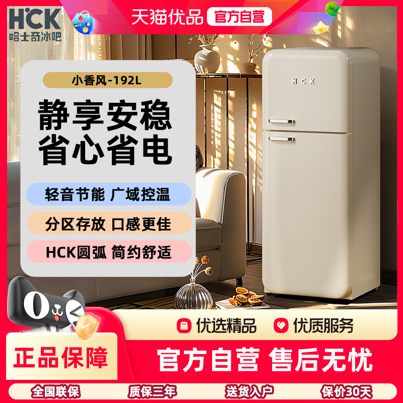 HCK哈士奇复古高颜值时尚小冰箱