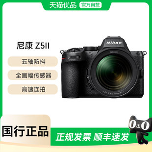 Nikon/尼康Z5II 全画幅微单数码相机家用旅游vlog高清视频z5二代