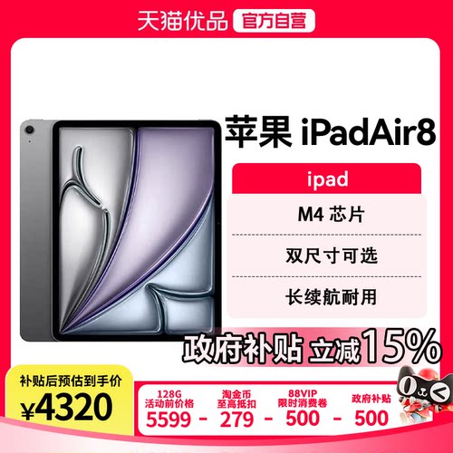 【国补补贴立减15%】Apple/苹果 iPad Air 8 11英寸无线局域网机型新款2026