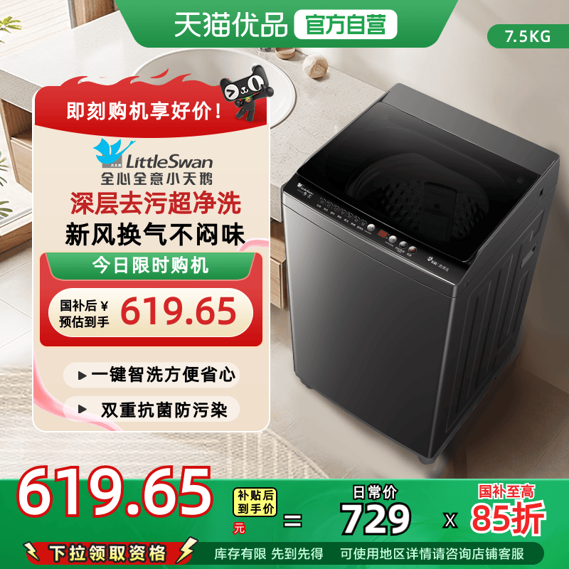 [换新补贴纯净小天鹅7.5公斤洗衣机波轮小型宿舍租房家用 TB75V22
