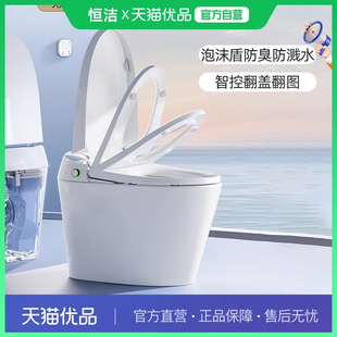 团购361恒洁智能马桶内置水箱泡沫盾智控翻盖翻圈坐便器H35pro