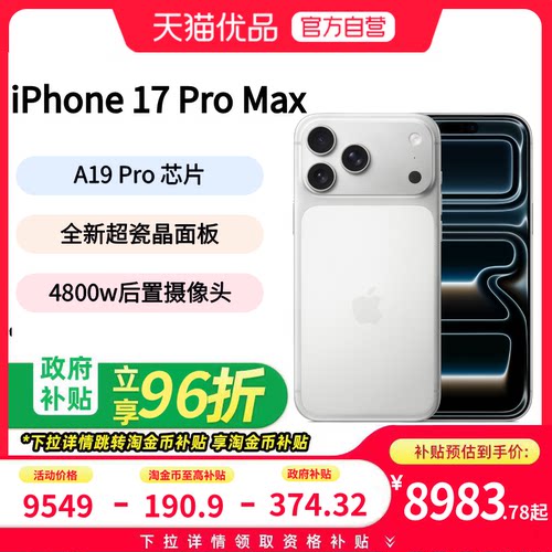 【下拉详情领淘金币优惠】Apple/苹果 iPhone 17 Pro Max 苹果手机 官方正品 全新未拆封 全网通.