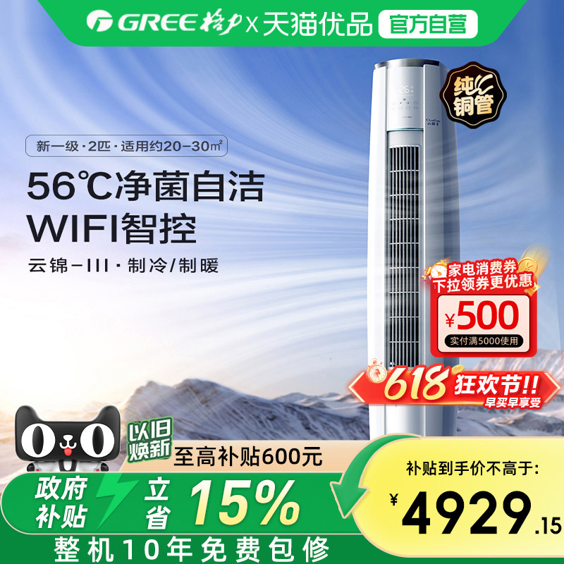 【Gree/格力官方】新一级两匹变频冷暖空调客厅立式柜机云锦III