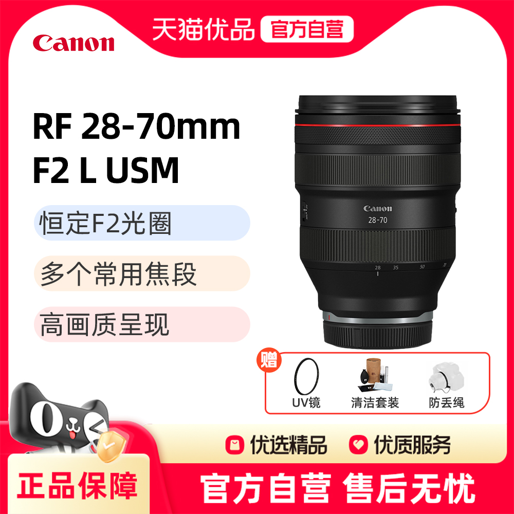 Canon/佳能RF28-70F2LUSM镜头