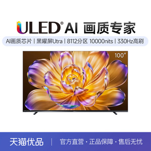 海信E8Q Pro 100英寸 U+MiniLED信芯H7 以旧换新世俱杯官方电视机