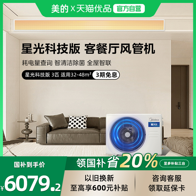 美的星光3匹一级能效风管机空调