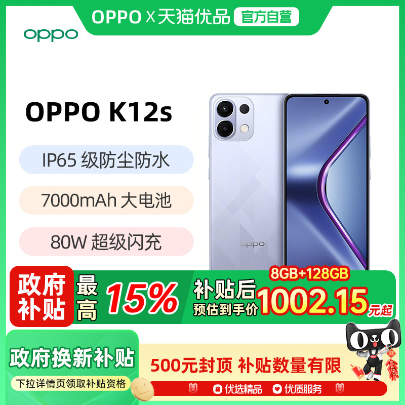 【政府补贴至高15%】OPPO K12s oppok12s手机新款上市oppo手机官方旗舰店官网新品手机oppok12s