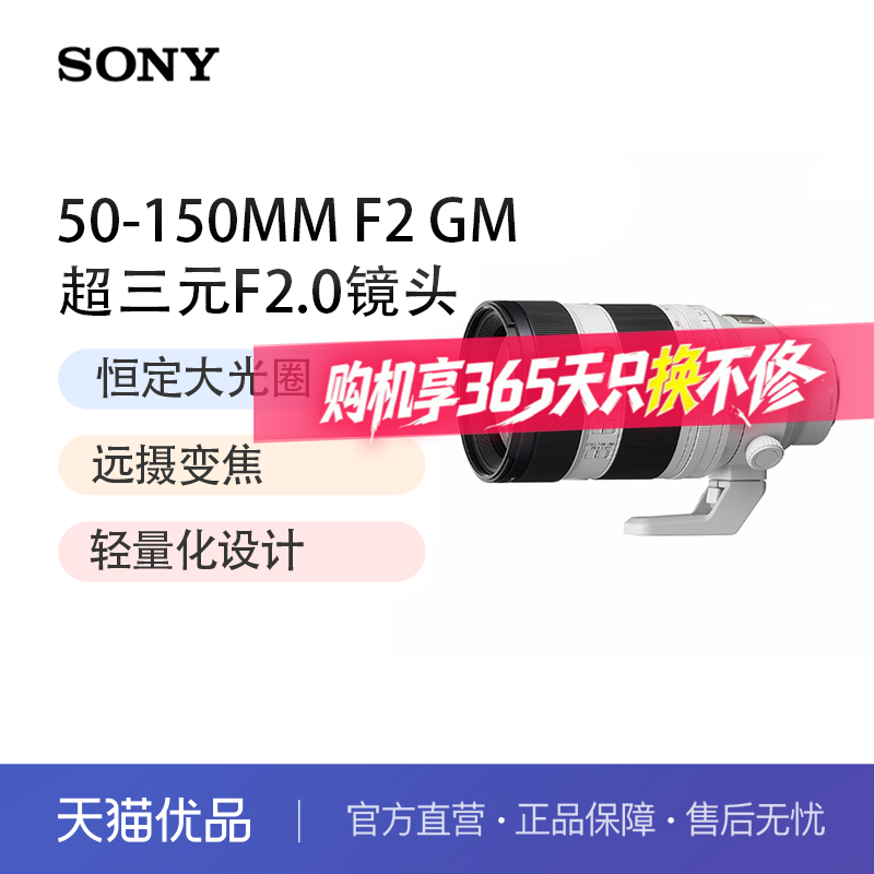 Sony/索尼 FE50-150mmF2GM恒定F2大光圈远摄变焦G大师镜头50150GM - 实物图