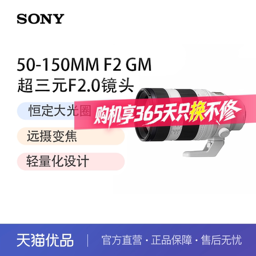 索尼（SONY）变焦大光圈镜头