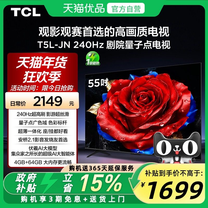 TCL T5L 55Ӣ�� ���� 55T5L-JN  1826.65Ԫ(������)