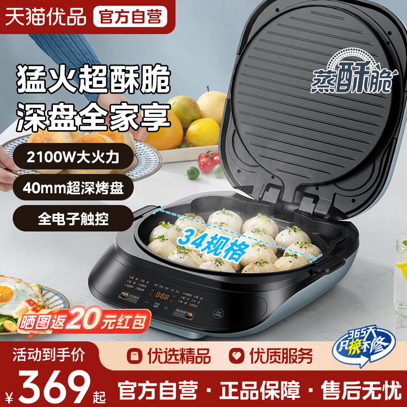 美的家用电饼铛双面加热加大深煎饼烙饼一体机新款料理机烹饪机M3