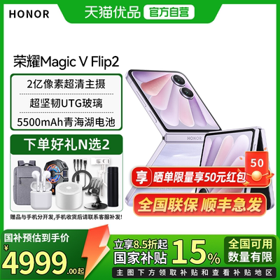 【政府补贴至高15%】honor/荣耀 Magic V Flip2 手机 5G官方旗舰店手机学生游戏手机荣耀 flip2 小折叠2