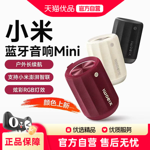 小米蓝牙音箱Mini音响家用卧室户外防尘轻巧无线迷你随身低音炮