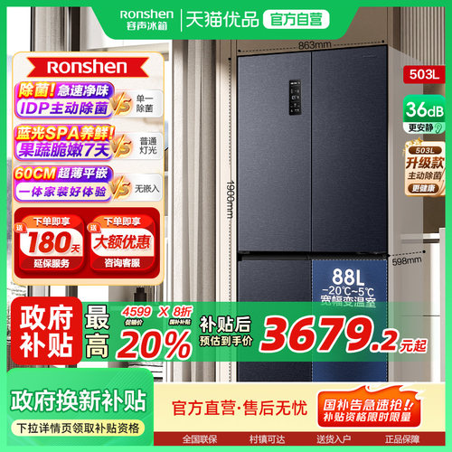 容声503L嵌入式主动除菌母婴冰箱