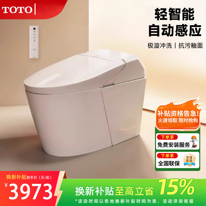 TOTO轻智能马桶G5一体式自动翻盖冲水座圈加热家用坐便器自动感应