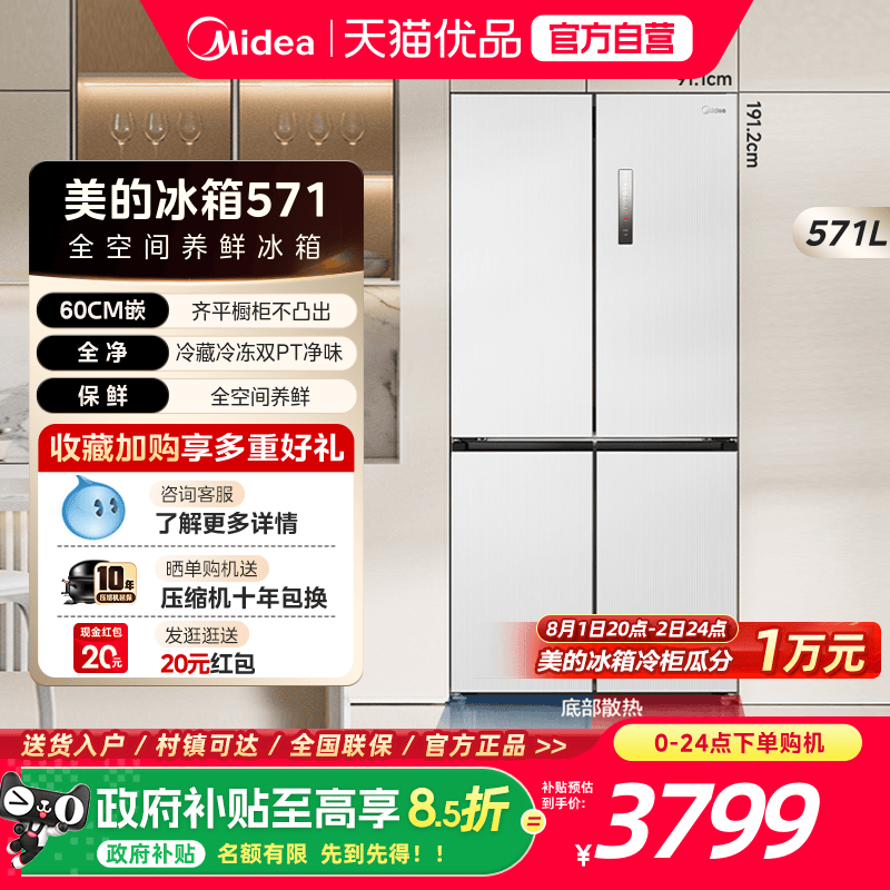 新品美的571冰箱超薄零嵌入式十字双开四门家用大容量大白豚云朵