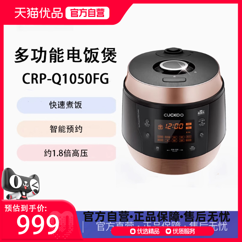 福库（CUCKOO）多功能电饭煲 可预约 1.8倍高压 CRP-Q1050FG 5L