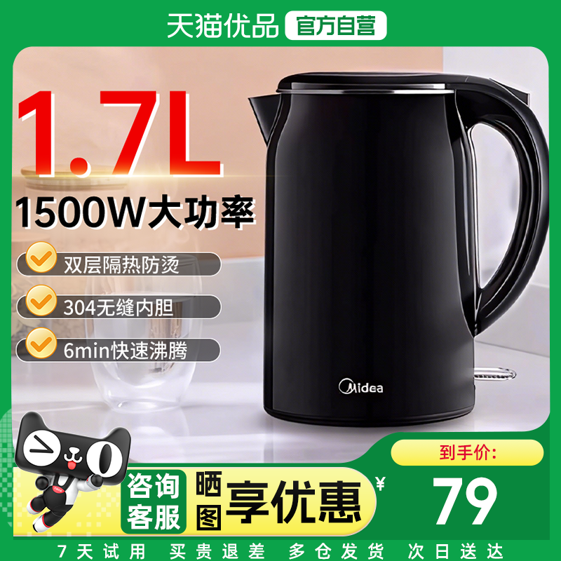 美的电开水壶家用烧水防烫不锈钢大功率1.7L升容量电热水壶M1,厨房电器,电热水壶,淘宝优惠券,粉丝福利购,淘宝优惠卷