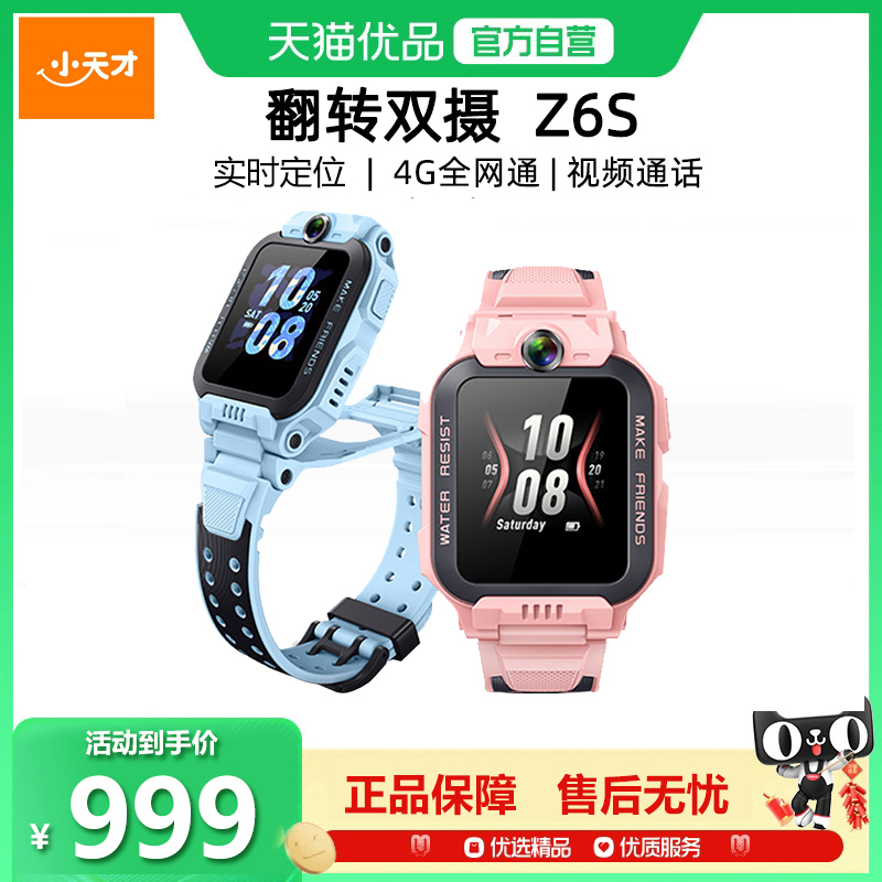 【官方正品】小天才电话手表Z6S/Z6Pro儿童智能手表前后双摄视频通话4g全网通定位防水中小高学生官网旗舰
