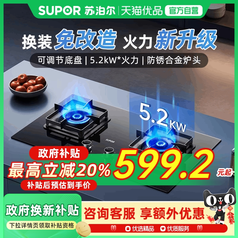 苏泊尔MB17可调节底盘猛火燃气灶