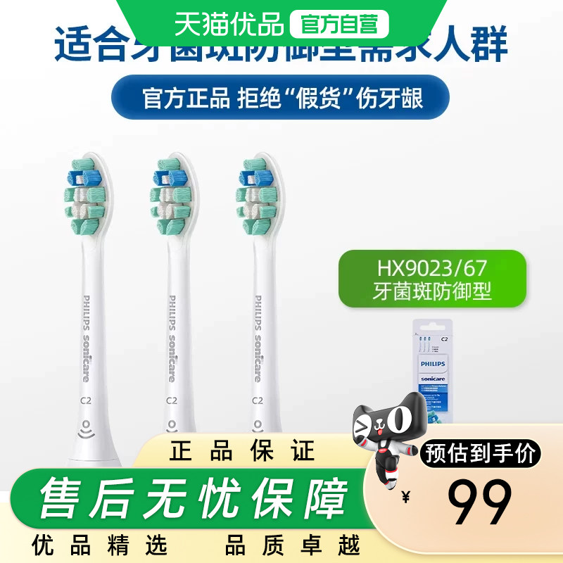 飞利浦电动牙刷头原装正品HX9033/9023适配替换HX9362/