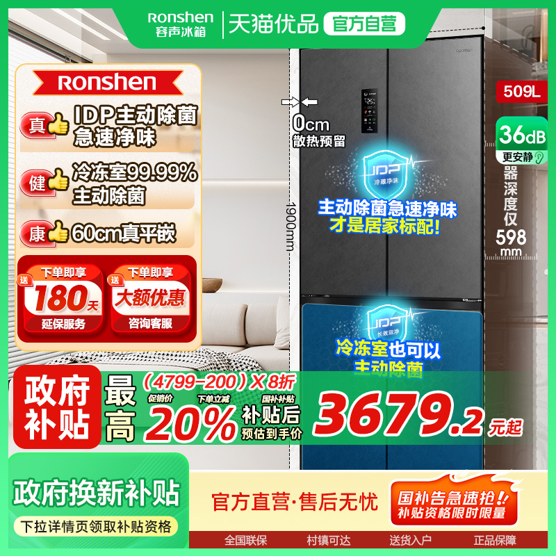 容声509L超薄嵌入式主动除菌冰箱