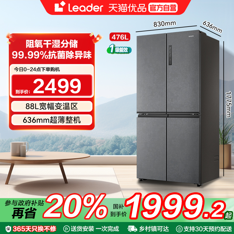 海尔统帅电冰箱换新补贴476L十字双开四门大容量无霜一级能效家用