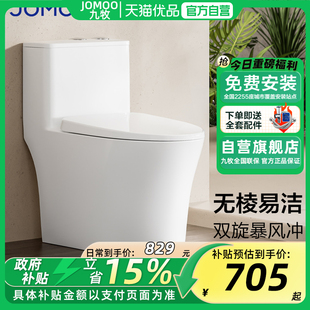 【政府补贴】&九牧马桶防臭节水虹吸式大冲力家用抗菌坐便器11396