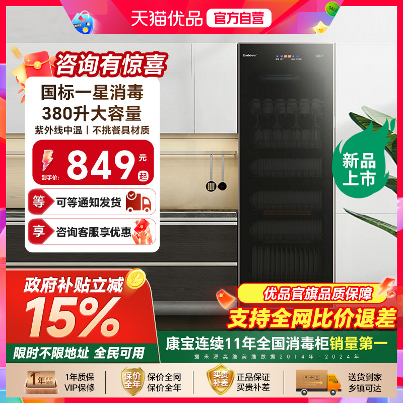 国标星级消毒 380升大容量