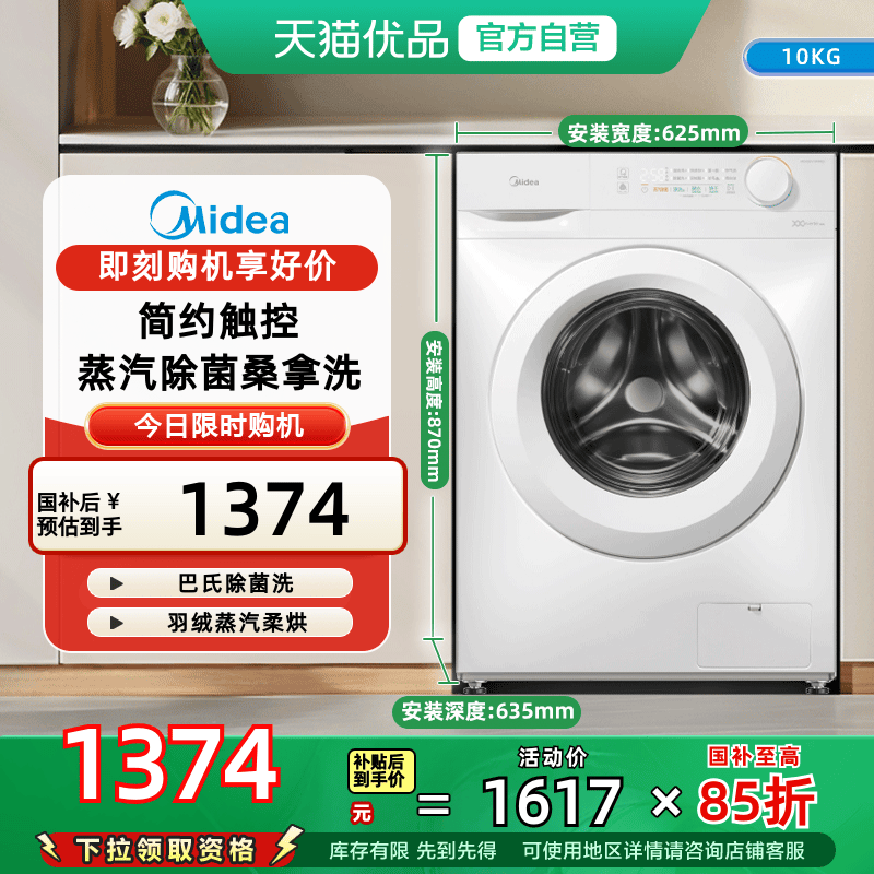[换新补贴]美的洗衣机10kg大容量全自动家用洗烘一体MD100V11FPRO