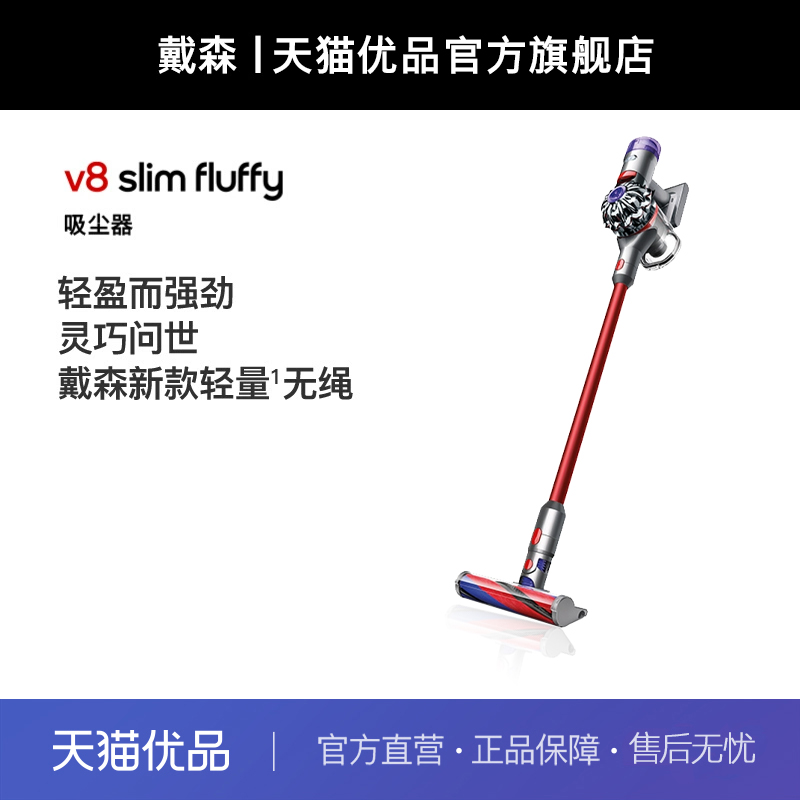 戴森V8SlimFluffy无线手持吸尘器