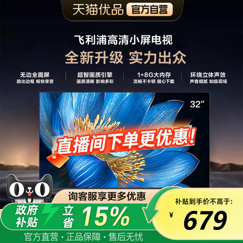 飞利浦32PHF657132英寸